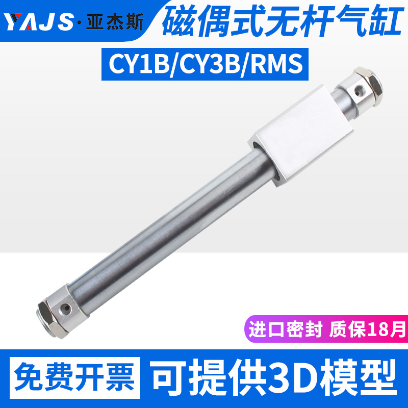 气动磁偶式无杆气缸CY3B长行程RMS滑台CY1B10/15/20/25/32/40-200