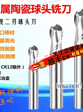 65度陶瓷球头铣刀二刃R刀超硬圆弧刀R1 R1.5 R6 精铣镜面金属陶瓷