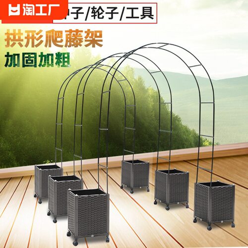 月季爬藤架拱门花架爬藤支架葡萄架子庭院户外种植箱铁艺固定带轮