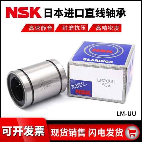 日本进口直线运动轴承LM6 8 10 12 13 16 20 25 30 35 40 50LUU
