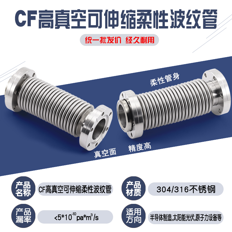 不锈钢高真空波纹管柔性