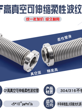304/316不锈钢CF高真空波纹管CF16/25/35/50/80 柔性软管非标定制