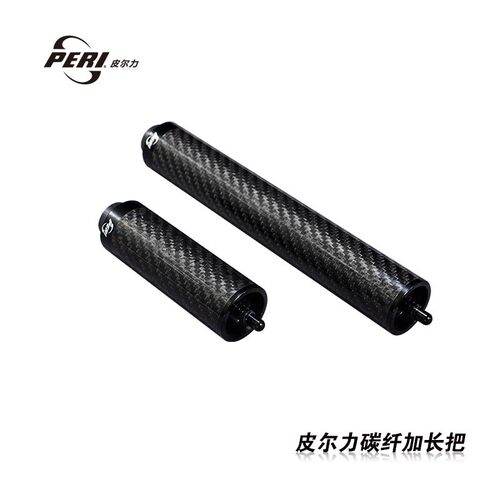 PERI皮尔力加长把专用台球杆碳纤分体杆黑8花式九球杆加长器增长