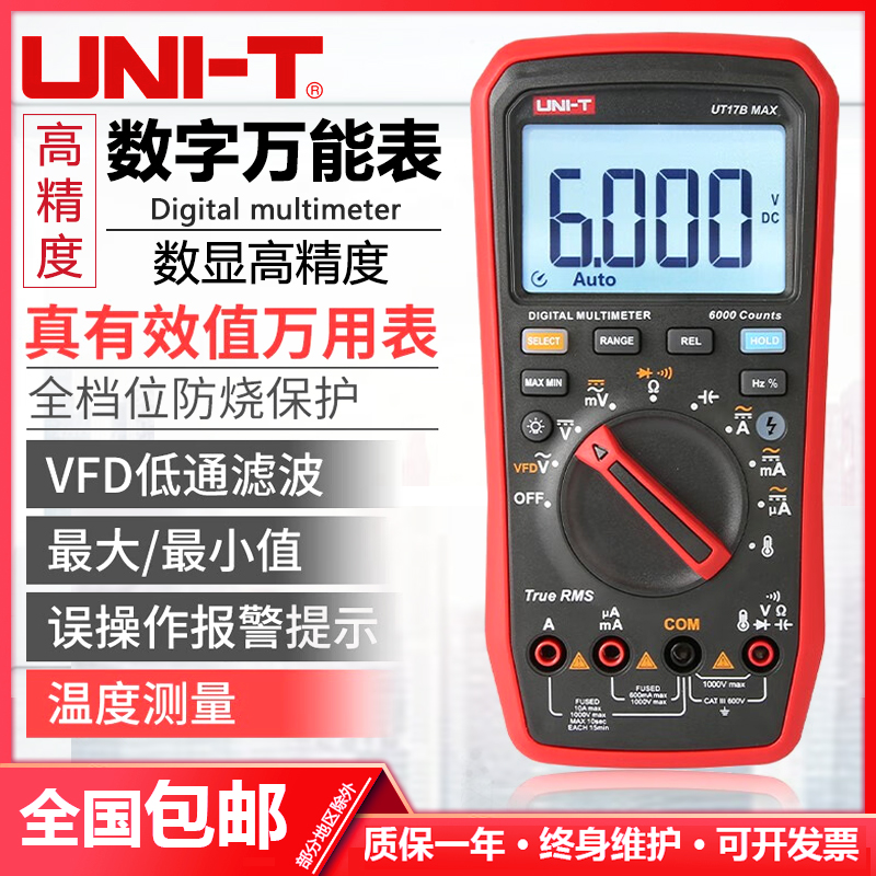 优利德数显真有效值字万