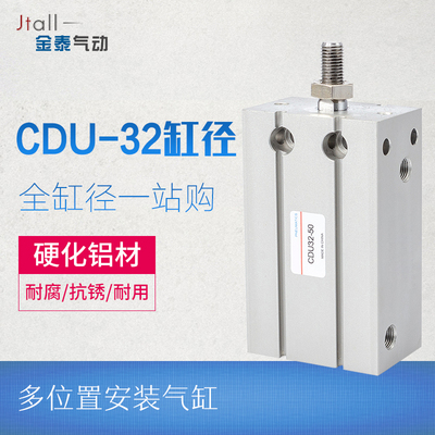 自由安装气缸MD32/CU32/CDU32*10D/15D/20D/25D/30D/40D/50D替SMC