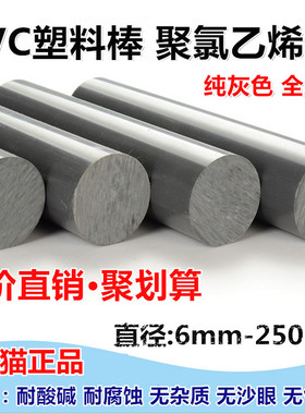 A级PVC棒 纯聚氯乙烯棒材 黑色 灰色PVC棒料 耐酸碱棒 UPVC棒材