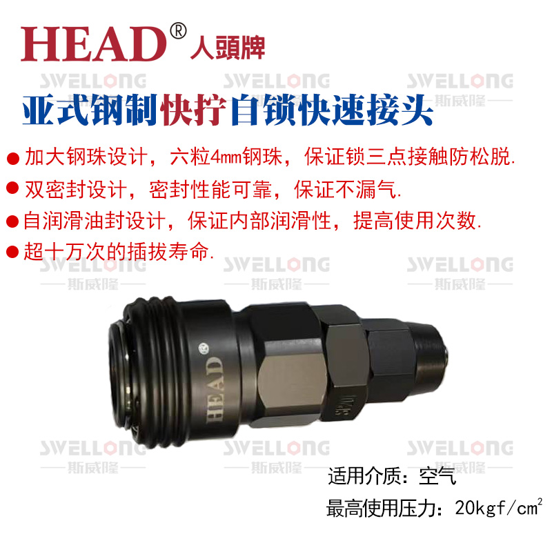 人头牌HEAD工业级钢制快拧自锁快速接头SP20T/SP30T/SP40T/PP30