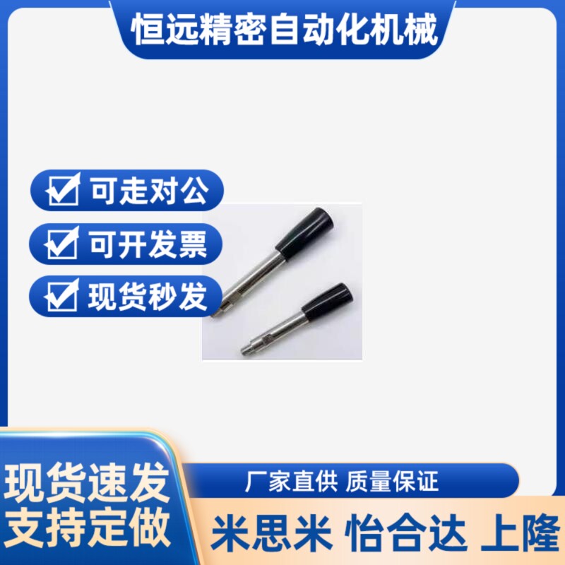 杆臂把手固定握柄螺机械