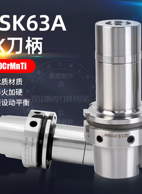 SK63A刀柄动平衡高速精密零风阻数控铣刀柄HSK63A-SK10 16-100L