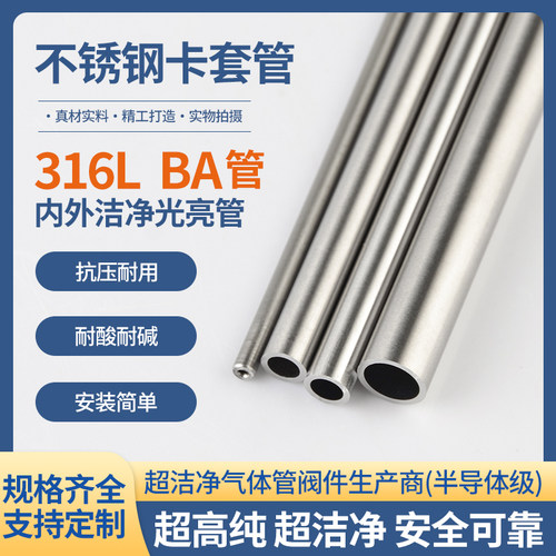 316L不锈钢BA级卡套管内外光亮管精密无缝仪表6 8 10 1/4 3/8 1/2
