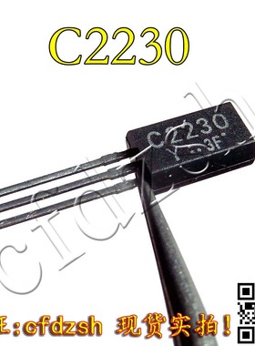 【金成发】小功率三极管 2SC2230A-Y C2230 TO-92L