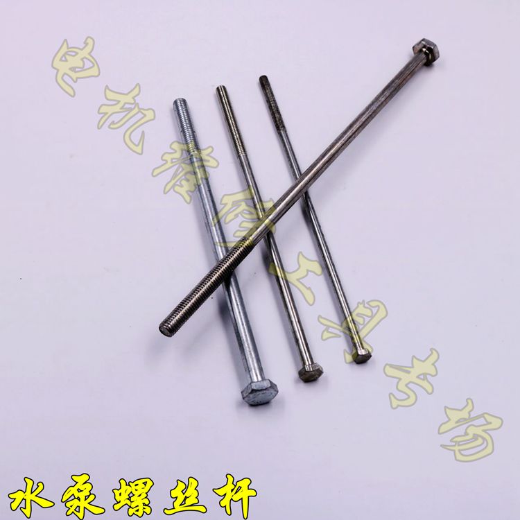 喷射泵螺丝不锈铁杆加长