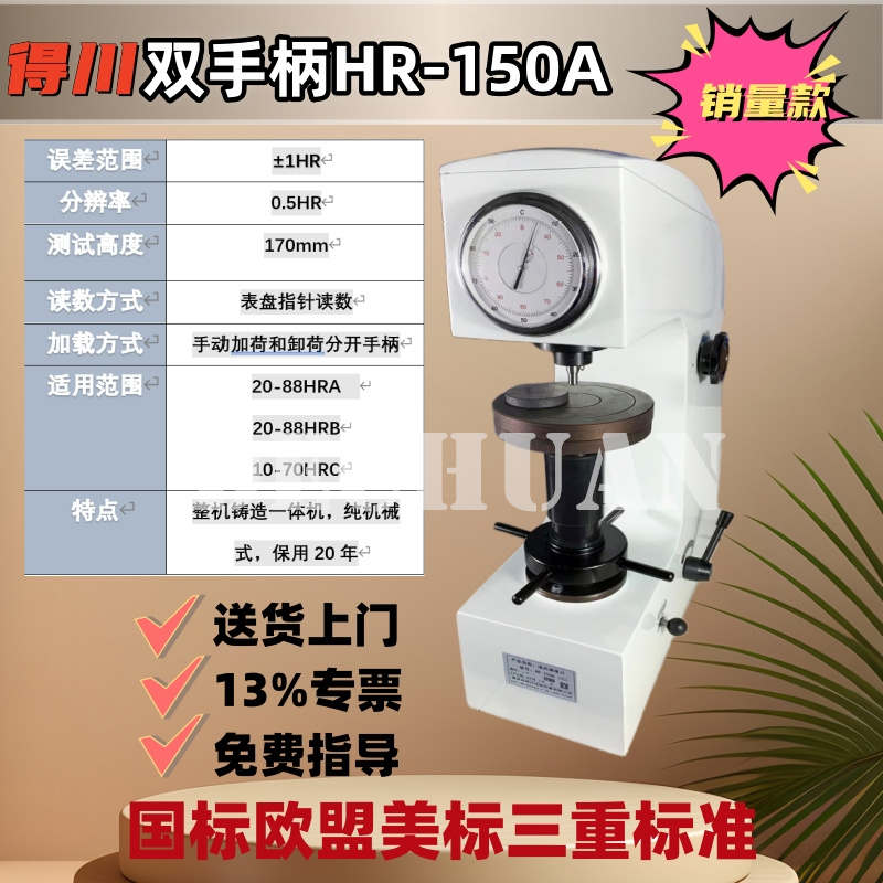 高精度精密数显洛氏硬度计HR-150A机械金属专用模具热处理测试仪*