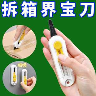 日本开箱刀磁吸开箱器美工刀拆快递的小刀快递学生用拆折叠式精美