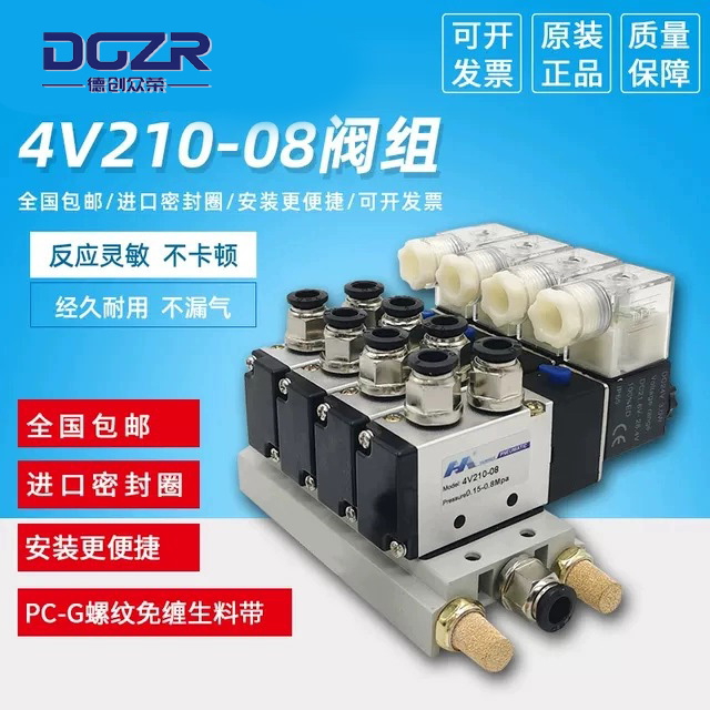 宁波电磁阀组4V210-08气动厂家3 4 5 6 8位AC220V DC24V底座整套