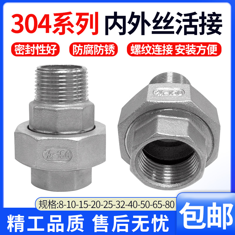 不锈钢内外丝活接头滑无