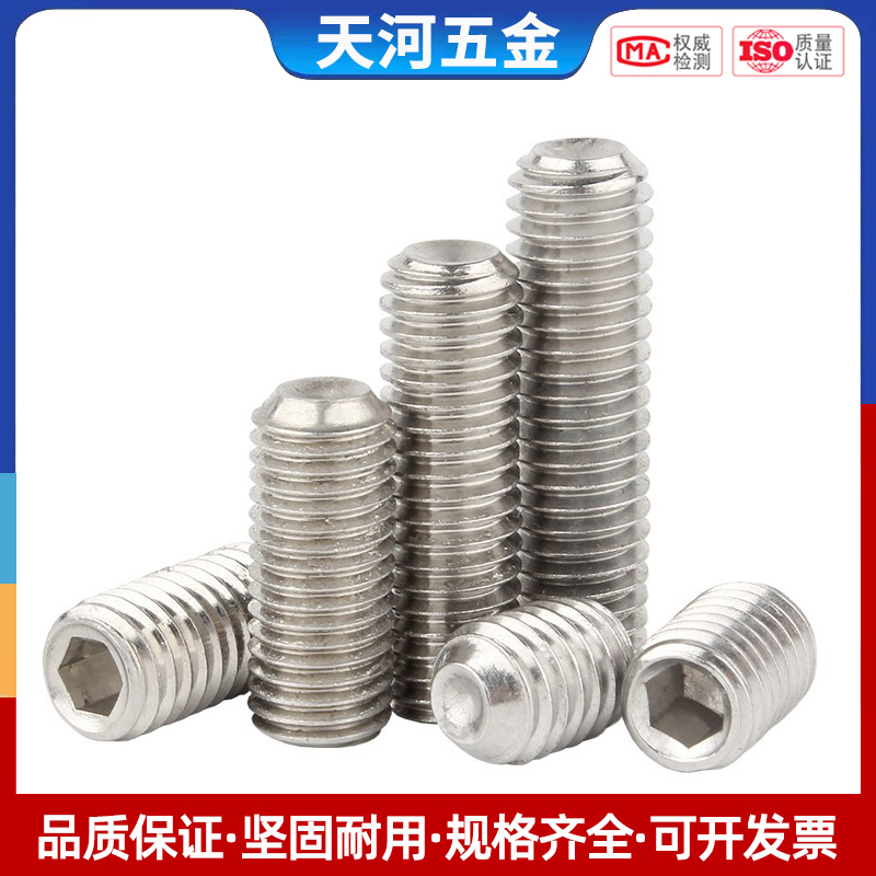 不锈钢内六角凹端紧定螺