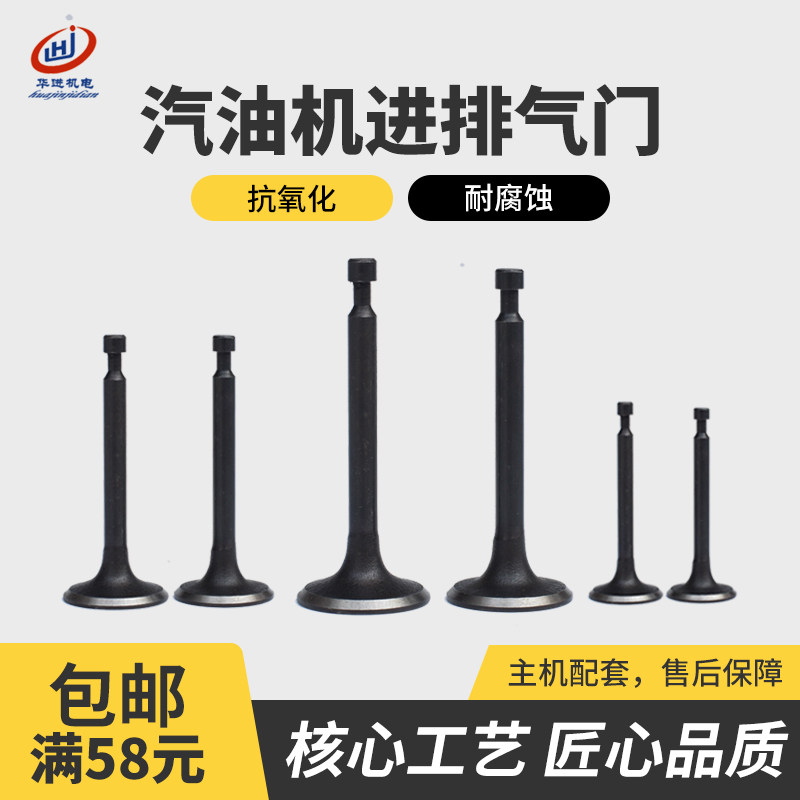 汽油发电机168/173/177/188/190/192F GX160/390 2~6.5KW进排气门