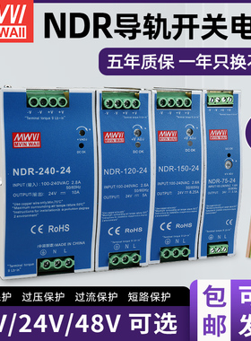 明纬NDR导轨式开关电源75/120/150/240W 12V 24V直流48V10A5A