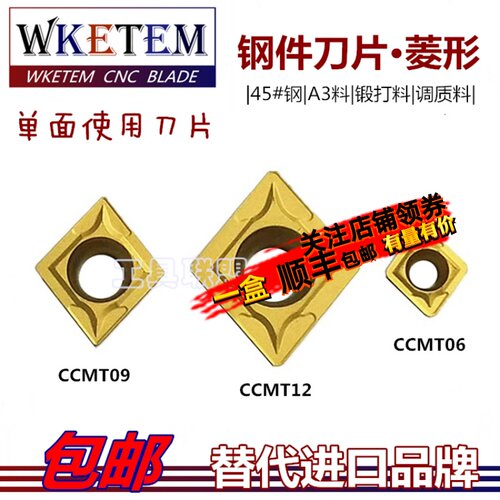 数控刀片菱形刀粒CCMT0602/09T3/1204锻打45#钢A3料替代UE6020