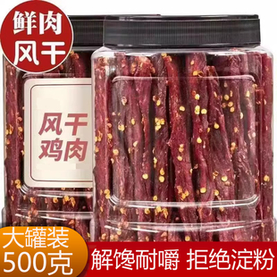 风干鸡肉干鸡胸肉肉干条旗舰店低麻辣手撕卡耐嚼脂解馋零食高蛋白