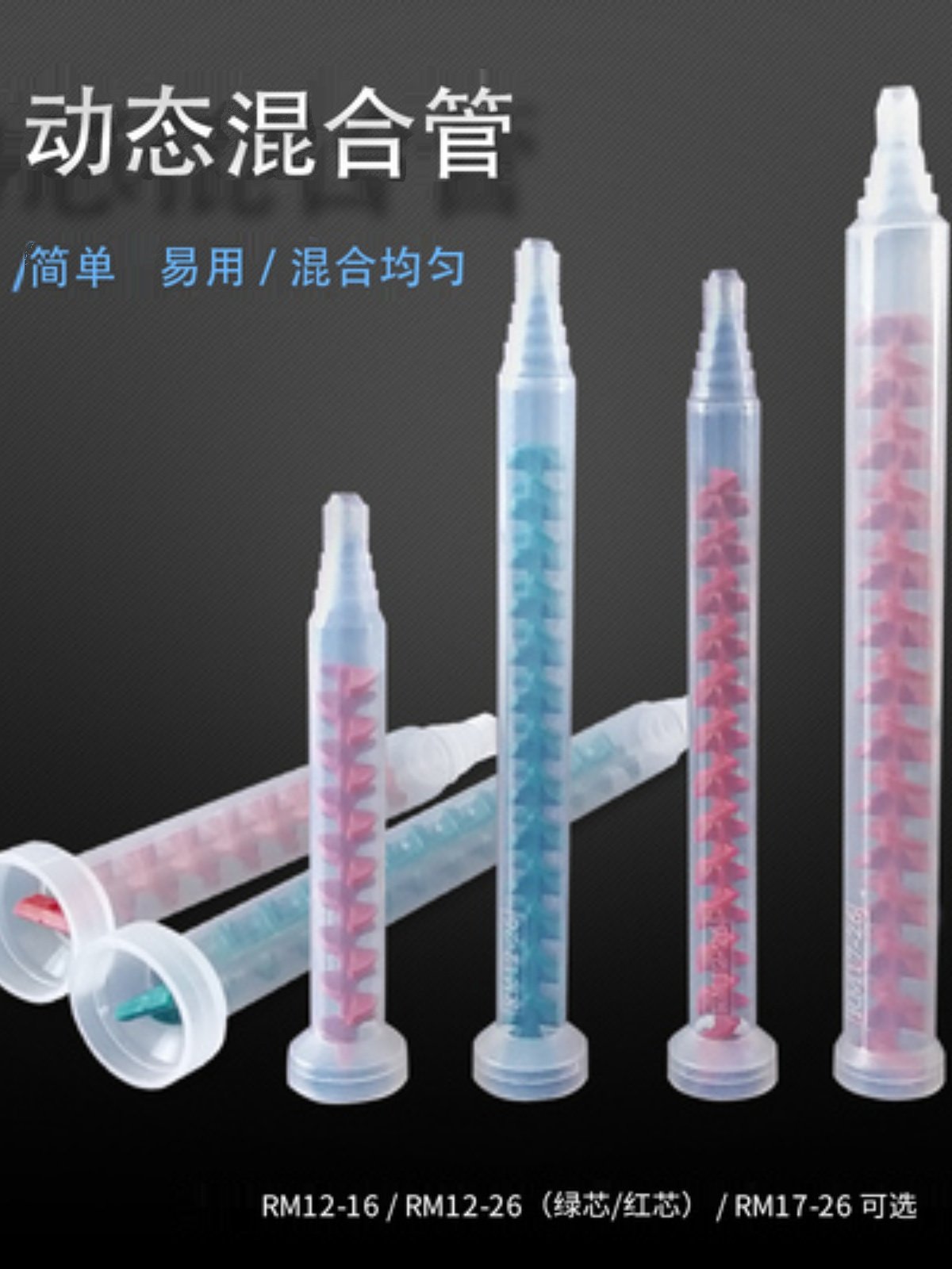 AB混合管1226 混胶管针头混合均匀出胶流畅 动态搅拌圆口,3C数码配件,USB多功能数码宝,淘宝优惠券,粉丝福利购,淘宝优惠卷