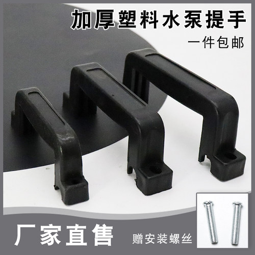 家用潜水泵手柄单相加厚