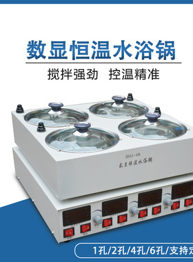 SHJ-2A实验室磁力搅拌水浴锅搅拌加热多孔恒温磁力恒温