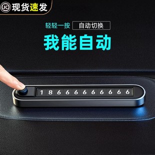 车载临时停车电话号码挪车牌手机移车高端双号码可切换汽车内高档
