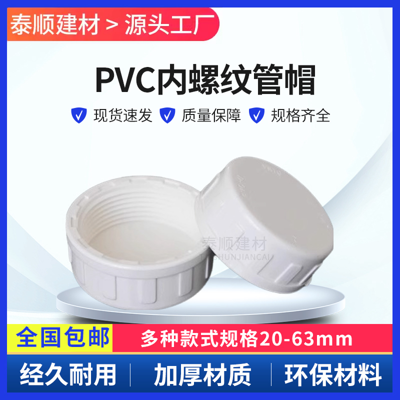 内牙管堵丝帽螺纹头口闷