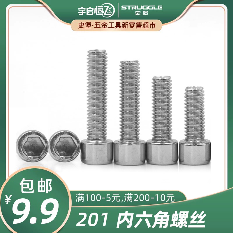 国标不锈钢内六角螺丝栓