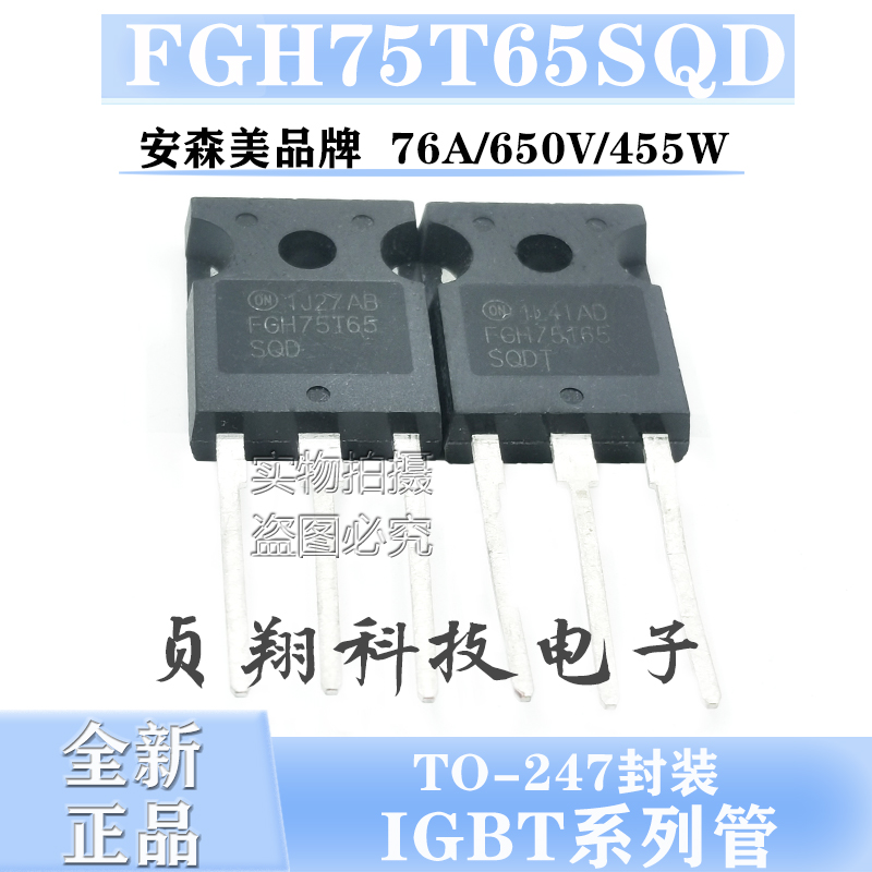 全新现货 FGH75T65SQD 变频器电焊机 IGBT管 75A 650V  TO-247