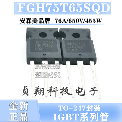 全新现货 FGH75T65SQD 变频器电焊机 IGBT管 75A 650V  TO-247