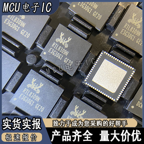 原装正品 RTL8309N-CG QFN-64 贴片RTL8309N 开关控制器 IC芯片*