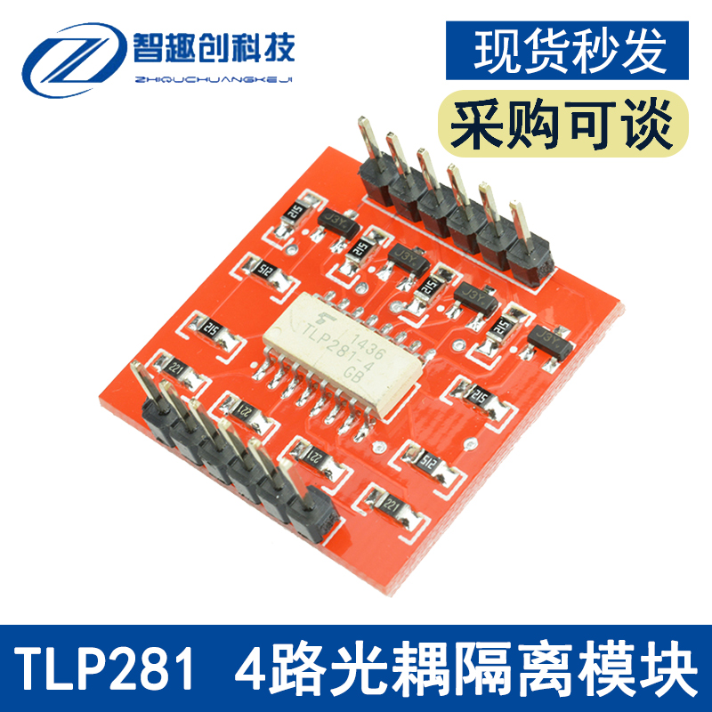 路光耦隔离模块高低电平