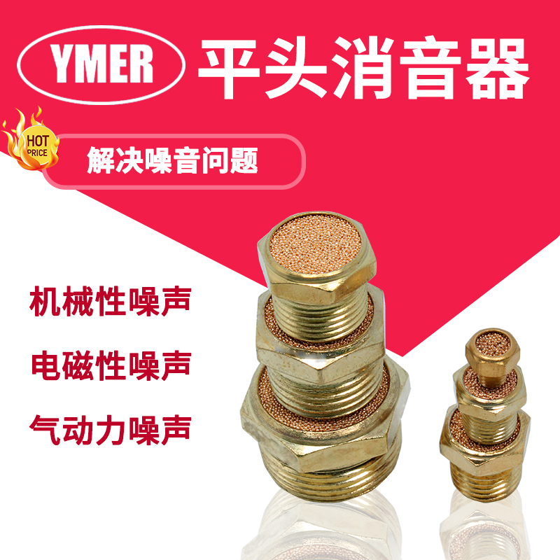 气动接头电磁阀消声器平