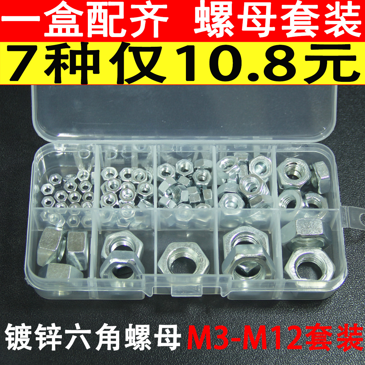 不锈钢六角螺母套装栓丝