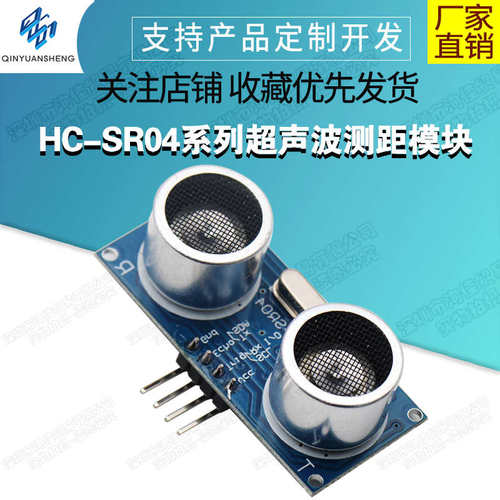超声波测距模块 HC-SR04 超声波传感器 支持兼容UNO R3/51/STM3