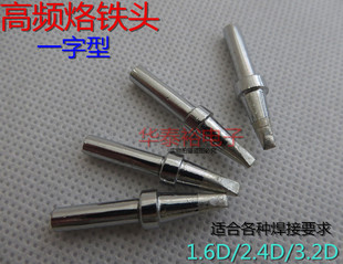 3.2 200 2.4D 1.2D 4.2D高频烙铁头200系列烙铁头快克203H 1.6D