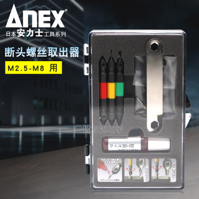 日本安力士拆卸除断头滑