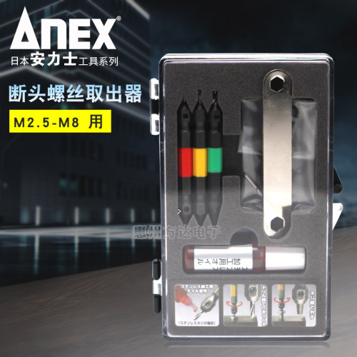 日本安力士拆卸除断头滑
