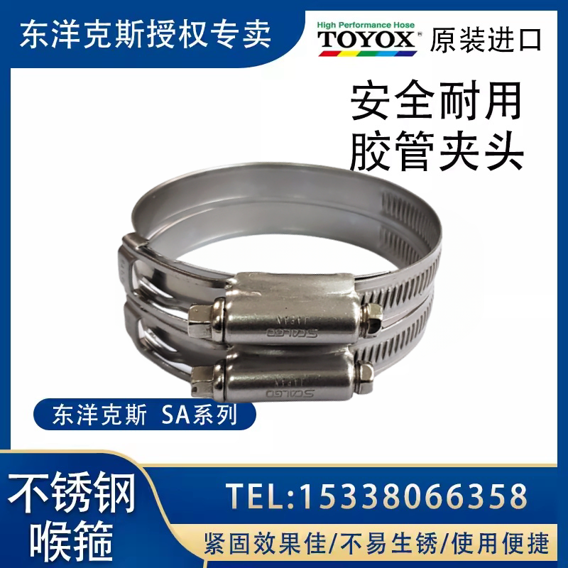 TOYOX东洋克斯AS型加厚不锈钢喉箍管卡管夹卡箍管箍抱箍活箍卡扣
