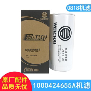 适用61000070005H潍柴动力专用原装正品JLX-162D机油滤清器滤芯