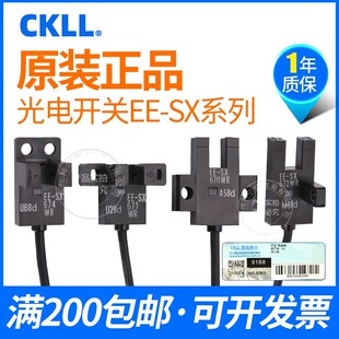 CKLL西克维尔光电开关U槽型EE-SX670-WR671/672/674-WR带线传感器