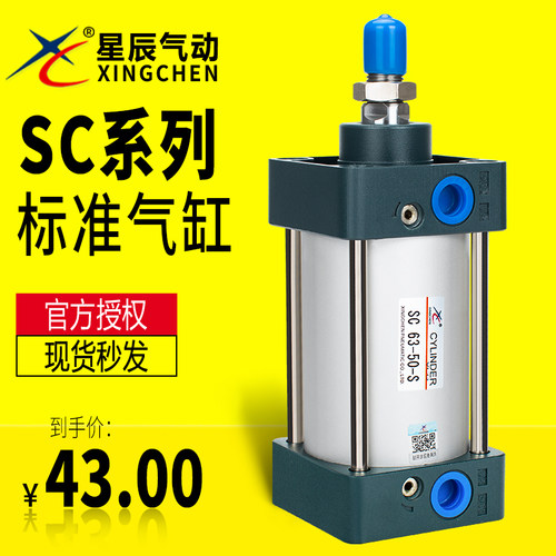 星辰标准气缸SC32/40/50/63/80/100-25-50-100-150-200-250-300-S