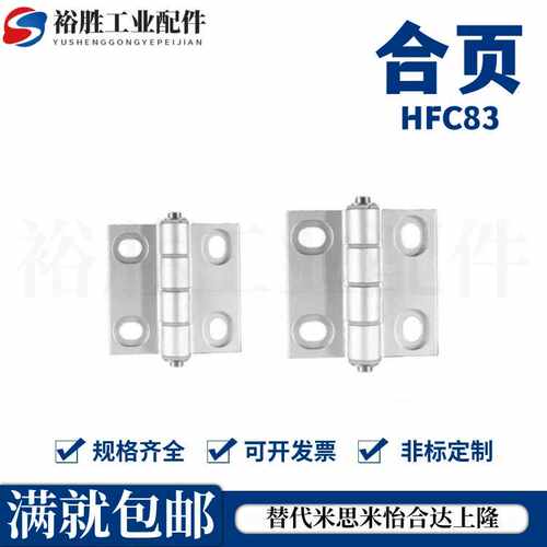 铝合金腰孔型铰链 铝合金合页型材专用铰链 HFC83-47/47A/63