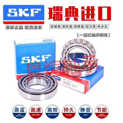 SKF进口32004 32005 32006 32007 32008 32009X/Q圆锥滚子轴承