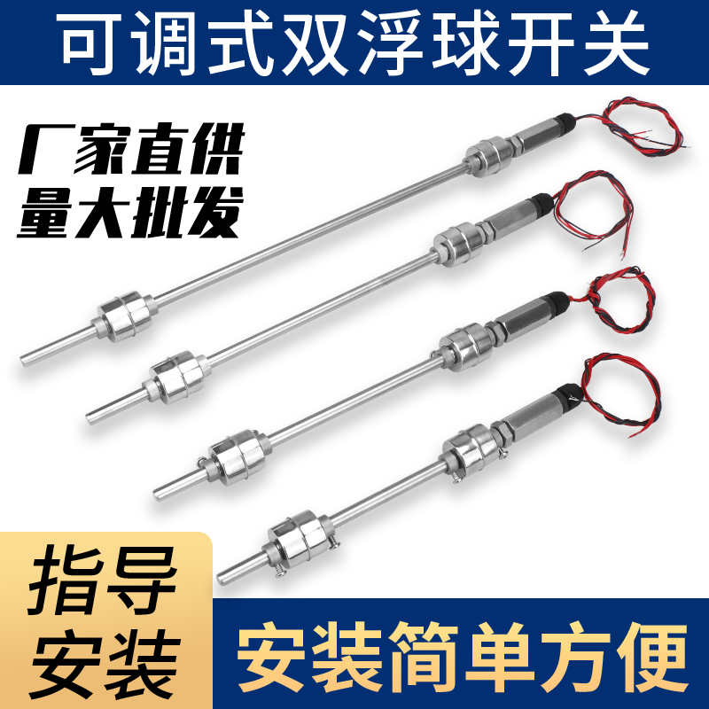 可调式液位开关水控制器