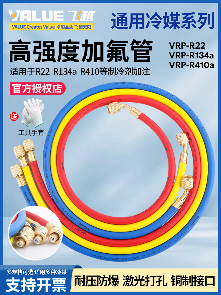 飞越加氟管空调制冷剂加液管R22/410/134/32雪种汽车冷媒充氟管子