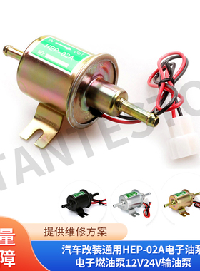 汽车改装通用HEP-02A电子油泵电子燃油泵12V24V输油泵